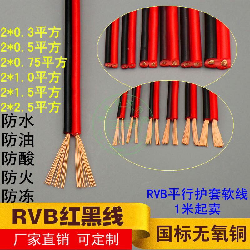 纯铜RVB红黑平行线2芯X0.3/0.5/0.75/1.5/2.5平方监控电源线LED线|msdalam kategori elektronik/Electrician, Wire, kabel bersarung - dari Buy2taobao.com untuk memberikan perkhidmatan ejen Taobao profesional membeli
