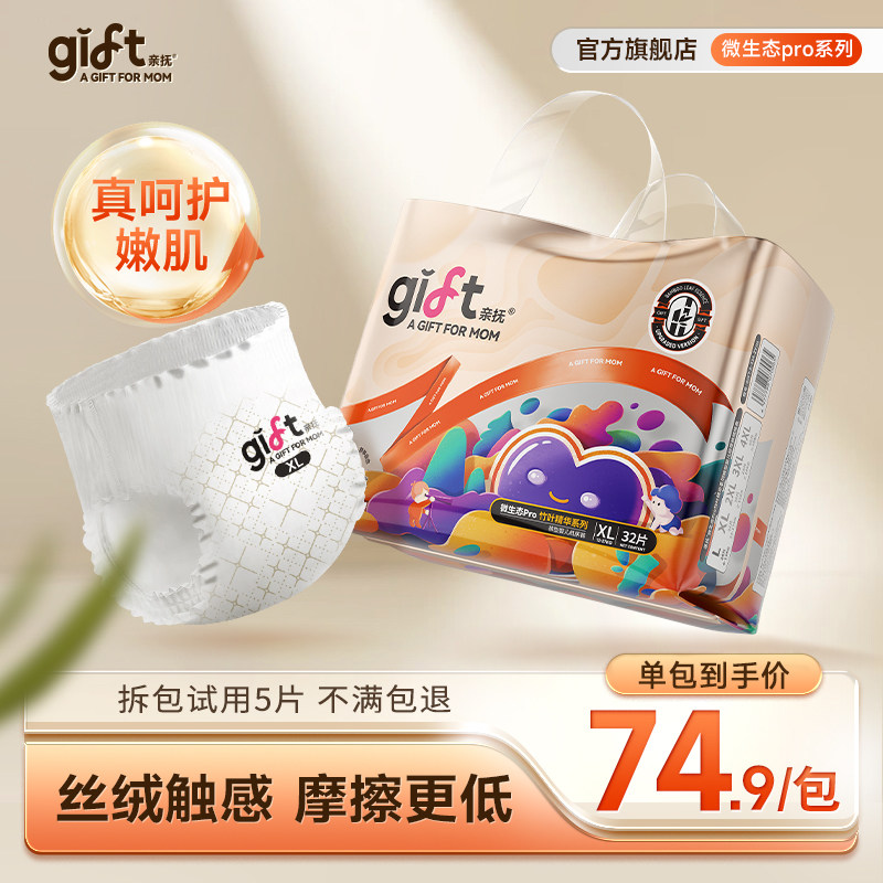 【安心国货】gift微生态Pro拉拉裤婴儿纸尿裤轻薄透气尿不湿