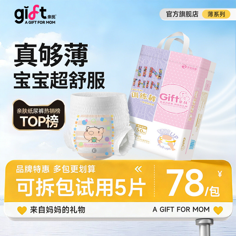 【安心国货】gift亲抚薄系列拉拉裤婴儿超薄透气尿不湿XL码学步裤