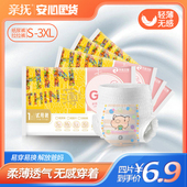 体验装 4片婴儿超薄透气拉拉裤 安心国货 亲抚gift薄系列试用装