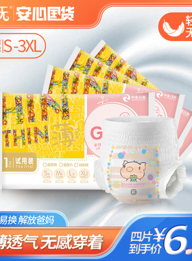 【安心国货】亲抚gift薄系列试用装4片婴儿超薄透气拉拉裤体验装