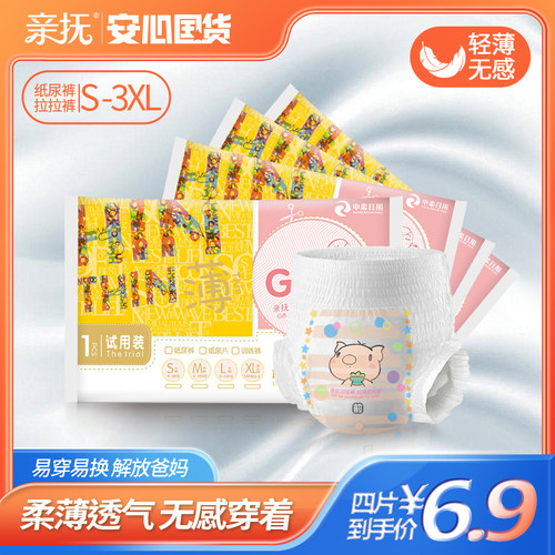 亲抚薄系列尿不湿试用装