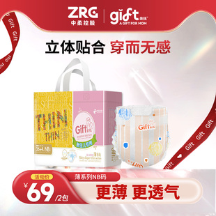 超薄款 新生婴儿纸尿裤 gift亲抚薄系列NB码 透气尿不湿 安心国货