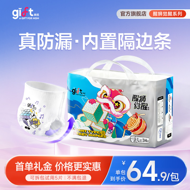 【防侧漏】亲抚醒狮觉醒拉拉裤婴儿纸尿裤尿不湿宝宝专用拉拉裤 专实拍商品图