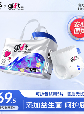 【安心国货】亲抚gift微生态拉拉裤XL码超薄透气尿不湿亲肤纸尿裤