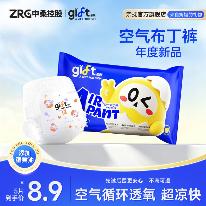 【新品上市】亲抚空气布丁裤试用拉拉裤/学步裤/成长