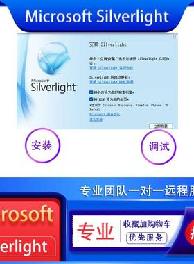 Silverlight插件安装调试兼容性设置浏览器调用弹窗交互系统