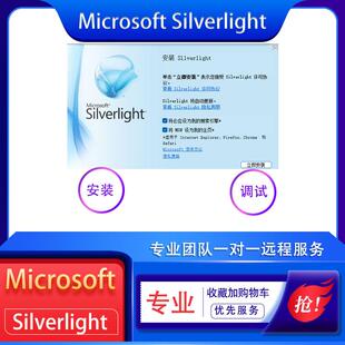 Silverlight插件安装调试兼容性设置浏览器调用弹窗交互系统