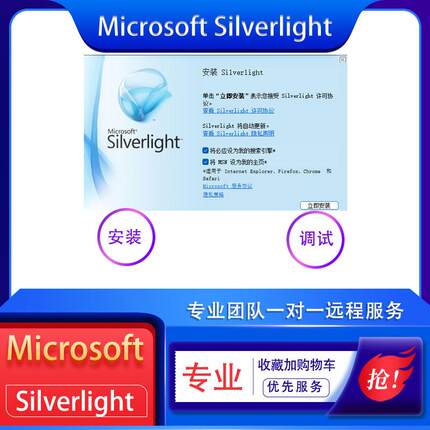 Silverlight插件安装调试兼容性设置浏览器调用弹窗交互系统