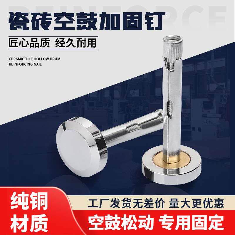 瓷砖固定钉墙面磁砖片松动修复固定螺丝瓷砖防脱落墙砖空鼓加固钉