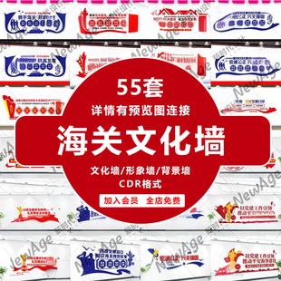 海事文化墙港口边防五关建设标语形象背景墙海关文化墙设计素材