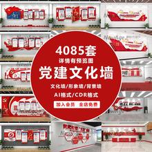 党员文化墙活动室走廊过道制度宣传栏办公会议室形象背景党建素材