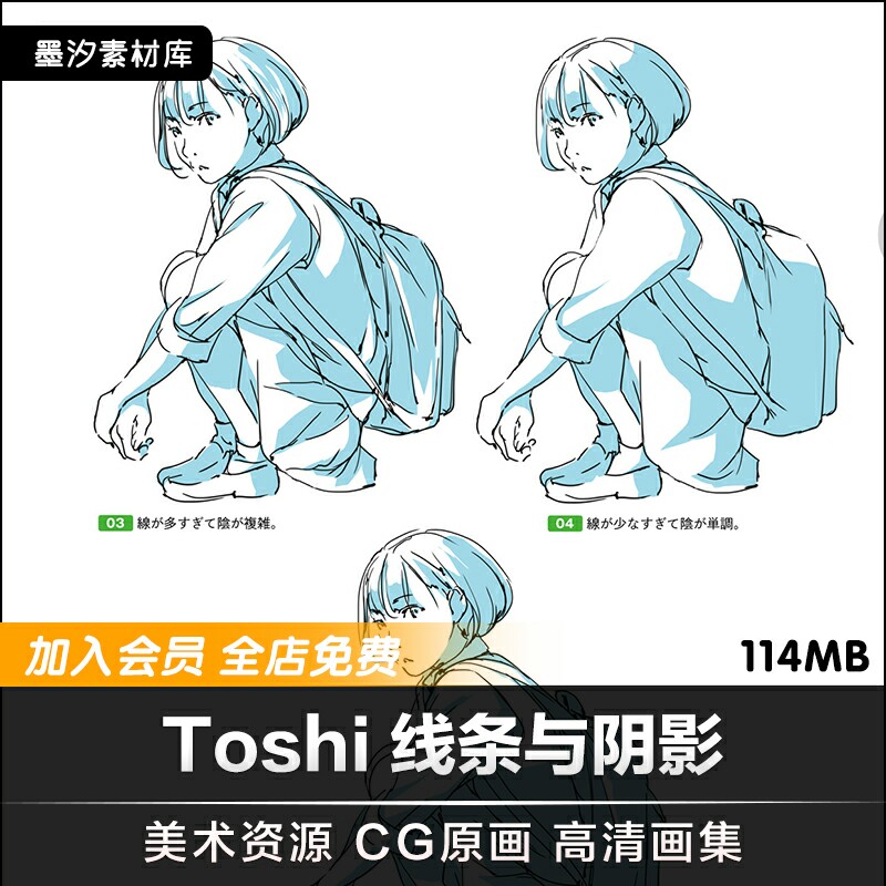toshi線と陰线条与阴影线稿人体动态漫画动漫速pose参考素材教程
