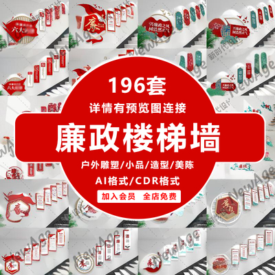 清正廉明廉洁警示党风廉政建设楼层楼道形象墙廉政楼梯文化墙素材