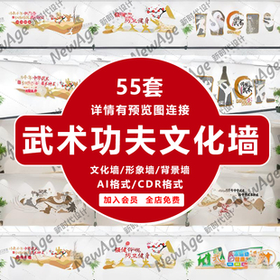 武林风中国功夫文化墙传统尚武精神武术培训学校素材武术馆文化墙