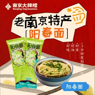 南京大牌档阳春面碱水面条自带料包炸酱面干面水煮面传统阳春面