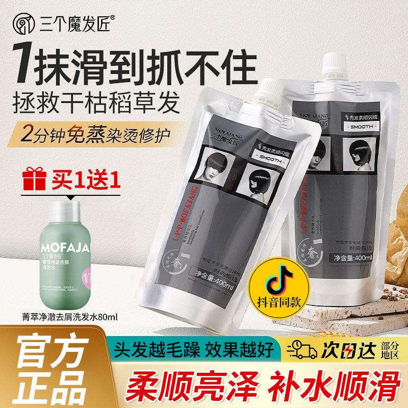 三个魔发匠护发素发膜补水顺滑