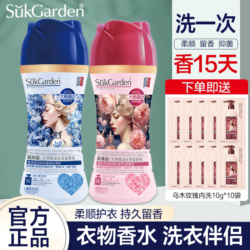 买1送1蔬果园留香珠持久留香15天