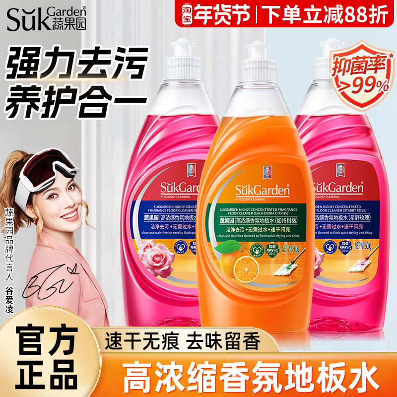 蔬果园地板清洁剂母婴宠物可用