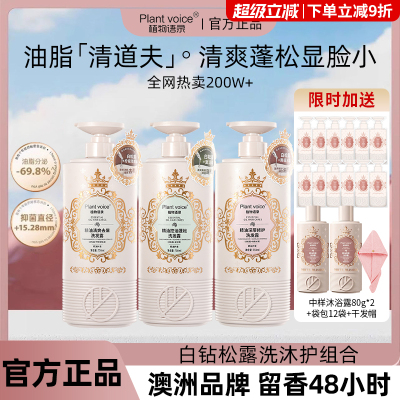 植物语录精油洗发露控油柔顺修护