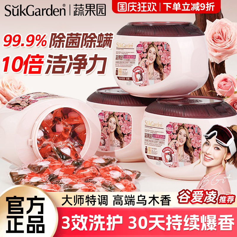 蔬果园乌木玫瑰洗衣凝珠三效合一