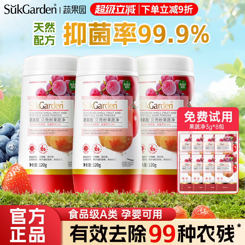 正品蔬果园果蔬清洗剂贝壳粉洗水果蔬菜奶瓶食品级A类除菌去农残,洗护清洁剂/卫生巾/纸/香薰,果蔬/生鲜/食品专用清洁剂,淘宝优惠券,粉丝福利购,淘宝优惠卷