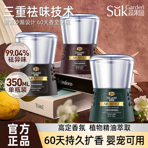 蔬果园精油香氛持久扩香婴宠可用