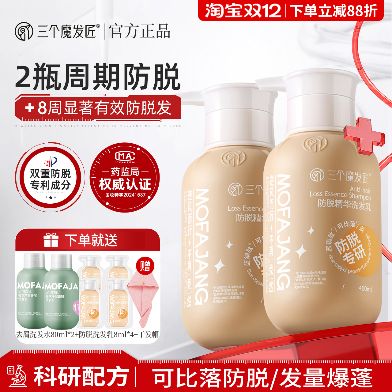 正品三个魔发匠可比落防脱洗发水