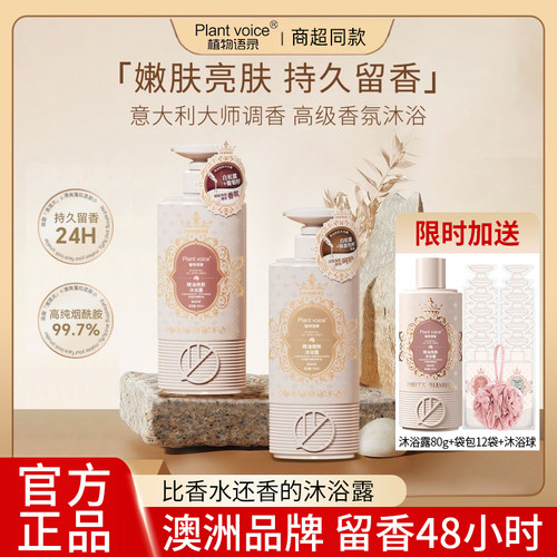 植物语录沐浴露亮肤澳洲进口香氛