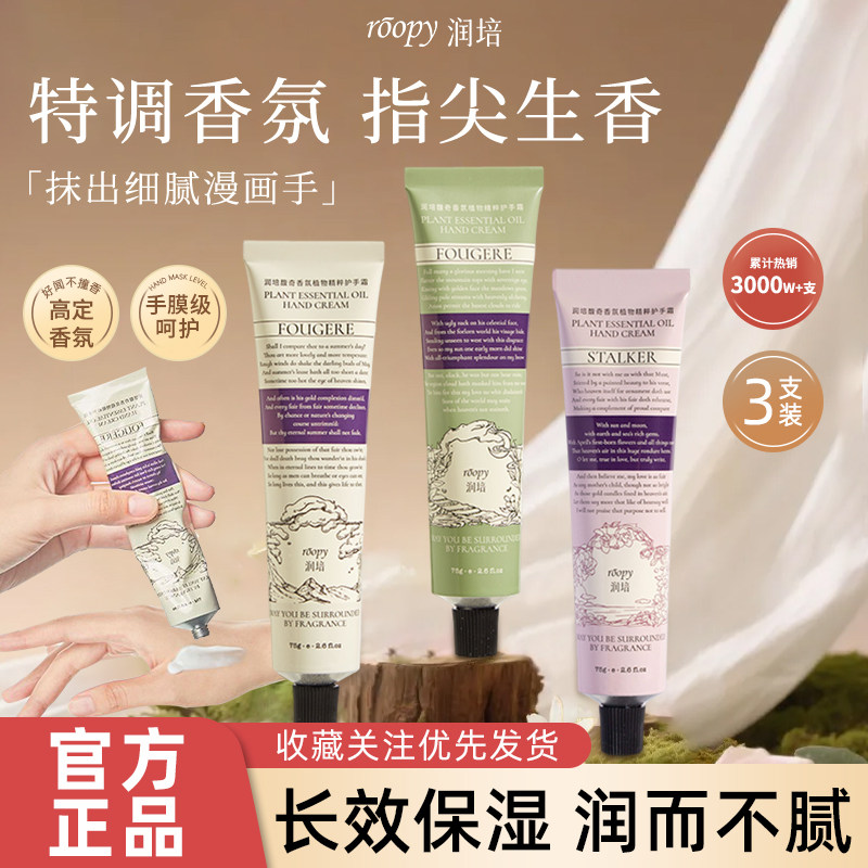 官方正品润培护手霜75g秋冬滋润保湿补水防干裂留香伴手礼热销榜