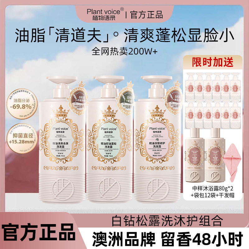 植物语录白松露洗发水控油蓬松去屑沐浴露持久留香正品官方旗舰店