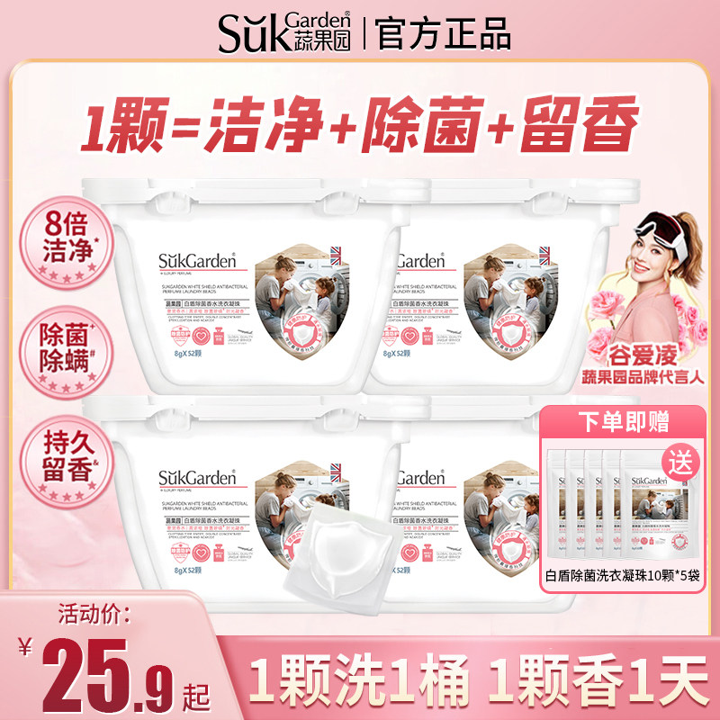 正品蔬果园白盾除菌香氛洗衣凝珠图片