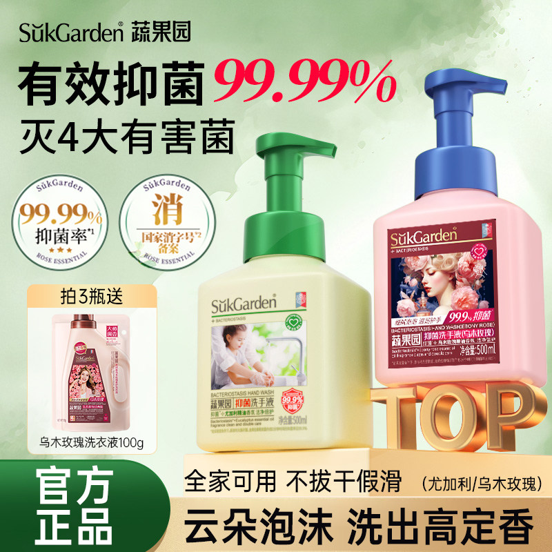 蔬果园抑菌泡沫洗手液滋润保湿