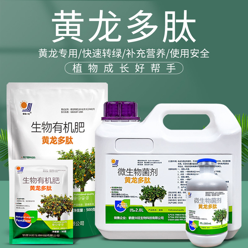【黄龙病特效】黄龙多肽柑橘果树黄化病黄龙病专用果树黄