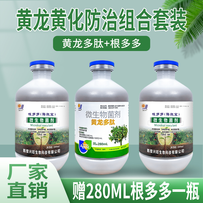 微生物菌剂黄龙多肽根多多柑橘果树黄龙黄化有效防治组合养护套装