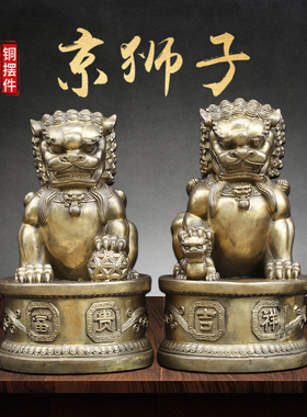 黄铜狮子摆件北京狮大小号中式门口家居装饰品动物工艺礼品