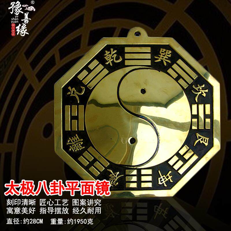 黄铜八卦镜凸镜家用大门口窗户挂件特大号凹凸镜太极阴阳鱼铜镜