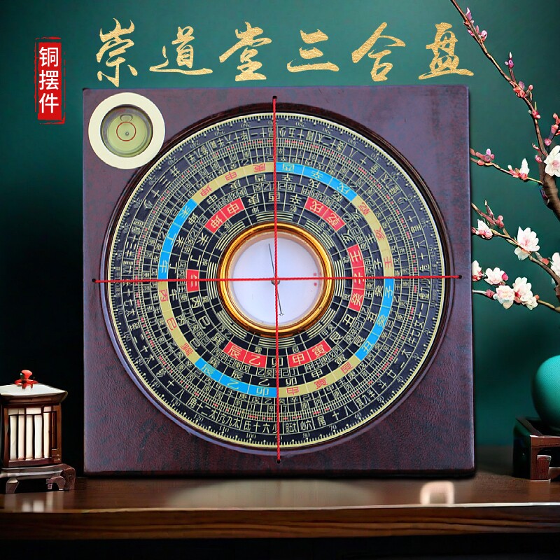 崇道堂三合盘高精度专业罗盘指南针黑面盘八卦罗盘