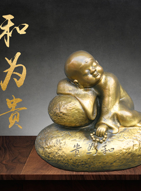 黄铜小沙弥和为贵小和尚摆件创意茶宠工艺品家居玄关装饰品