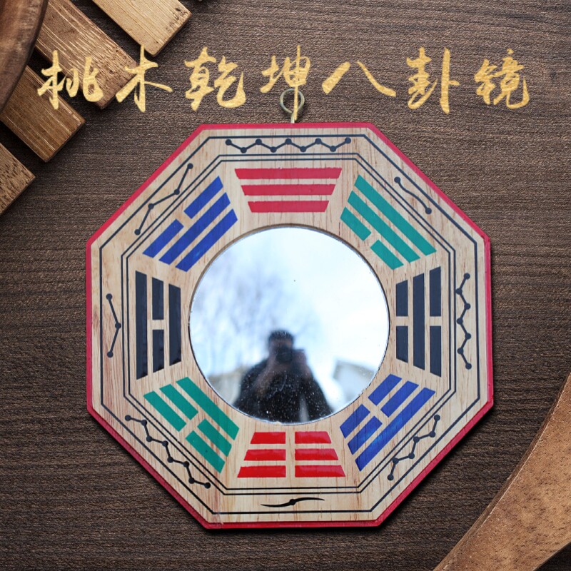 桃木彩绘八卦镜凸镜面