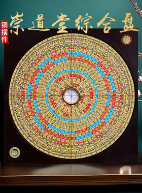 崇道堂综合盘高精度专业罗盘指南针八寸三寸五寸六寸九寸一尺