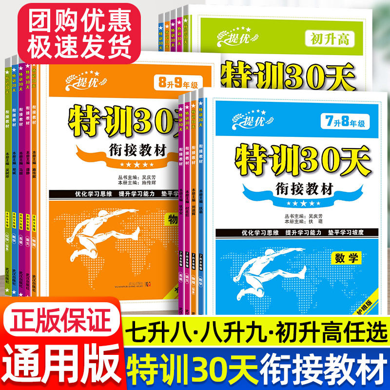2026暑期特训30天衔接教材中学教辅