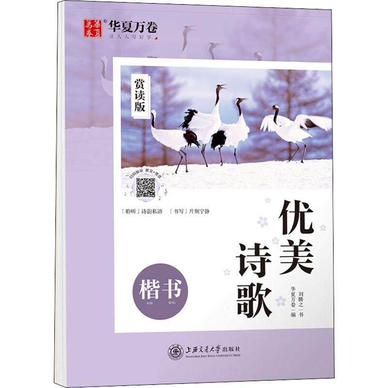 楷书赏读版 刘腾之书硬笔书法学生成人临摹蒙纸字帖钢笔练字帖 华夏万