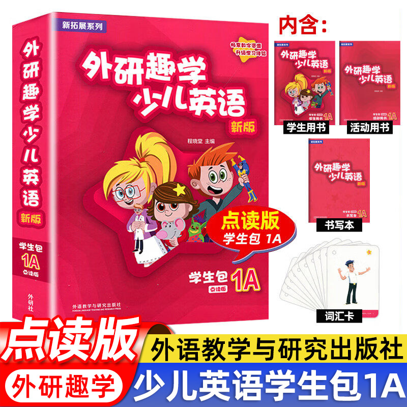 点读版扫码听音频看视频外研趣学少儿英语学生包新拓展系列剑桥国际少儿英语