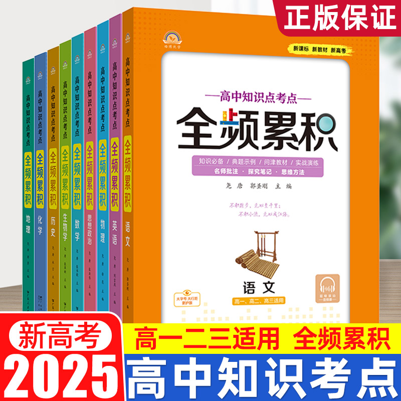 皓博优学全频累积高一高二高三