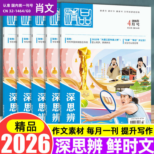 东方文化周刊深思辨鲜时文