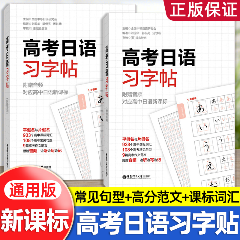 高考日语习字帖 高中日语入门五十音50音初学假名字帖练字发音频高中零基础学生字帖单词词汇音频