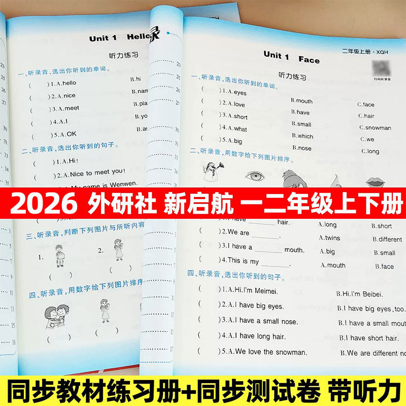 新启航英语一二年级上下册