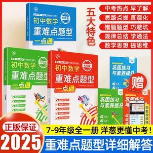 洋葱学园初中数学重难点题型一点通七八九年级数学上下册基础知识初一二三教材解读全解同步练习册中考必刷题教辅人教社正版