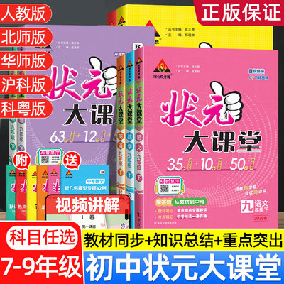 2026新初中状元大课堂笔记